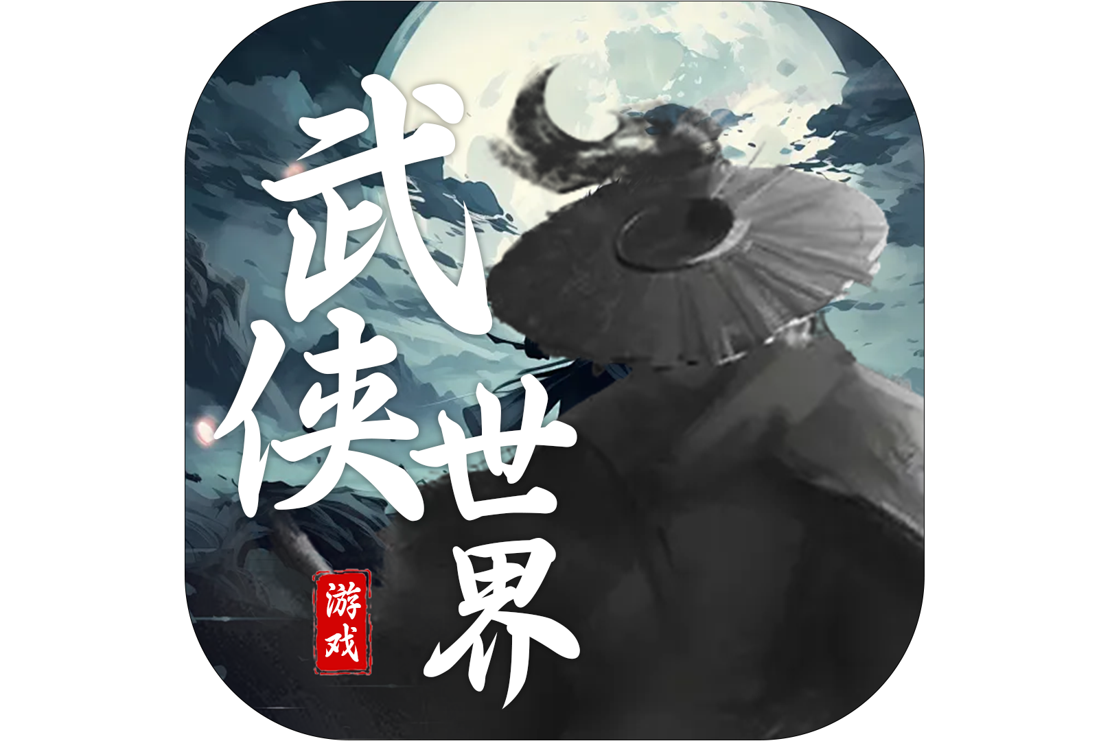 武侠江湖苹果版武侠大明星苹果版下载