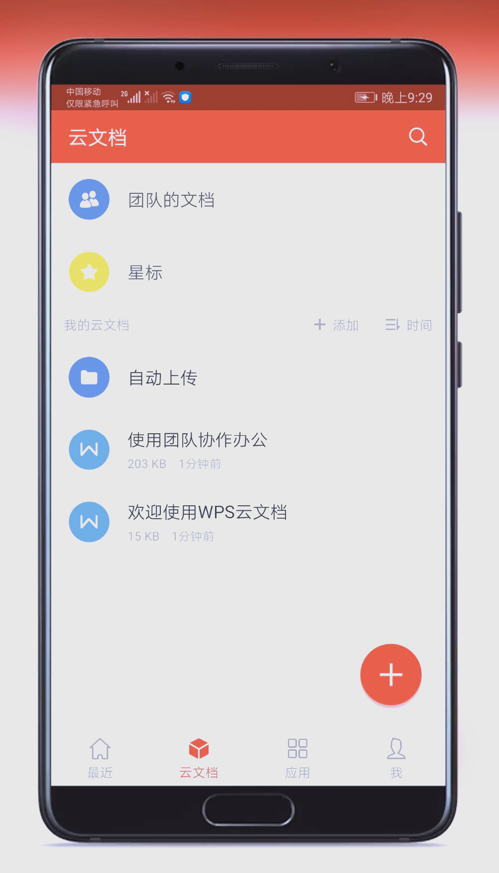 包含wps安卓版9的词条-第1张图片-太平洋在线下载