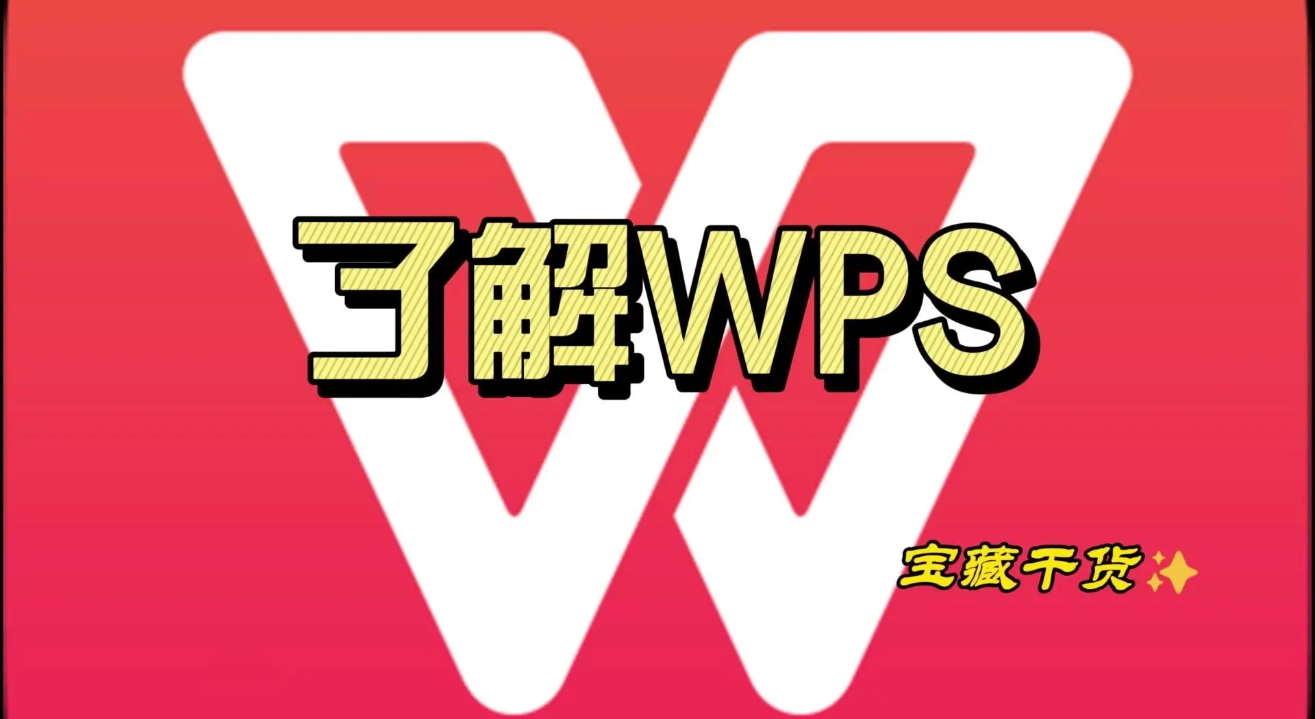 包含wps安卓版9的词条-第2张图片-太平洋在线下载